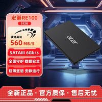 百亿补贴：宏碁 RE100 512G SATA3.0接口 台式办公机 游戏 高速SATA固态硬盘