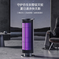 源本生活 灭蚊灯家用室内灭蚊神器超劲电击式防蚊虫蝇大面积杀蚊子器 200㎡大面积灭蚊