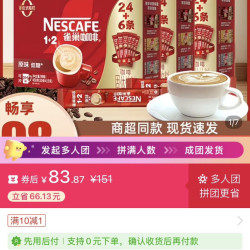 雀巢 咖啡1+2醇香原味 15g98条装即溶速溶咖啡提神袋装