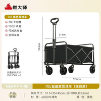 HEAVY FIRE DA 户外野餐野炊营地拉杆小拉车 桌板车 实心万向轮