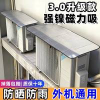 辛丛 通用空调外机保护罩磁吸款防尘隔热垫1套