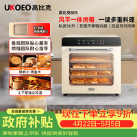 UKOEO 高比克（UKOEO）80S风平一体家用烤箱私房烘焙大容量独立温控不锈钢内胆米白色56L