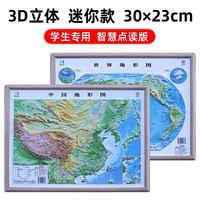 湖南地图出版社 可以装进书包的立体地图！