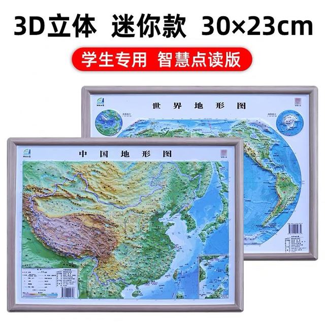 湖南地图出版社 可以装进书包的立体地图！