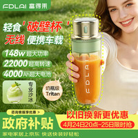 富得莱 小蛮腰榨汁杯 轻食便携式破壁榨汁机 家用随行迷你无滤渣直饮果汁机 电动小型果蔬奶昔搅拌杯