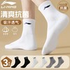 李宁 袜子青少年男士学生运动纯透气棉袜防臭夏季跑步女款白色官方3双