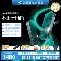 乂度 Link3耳放解码一体机便携高清数字无损音乐播放器专业音频小尾巴 Link3