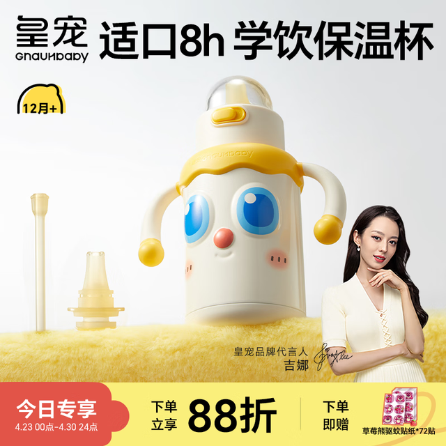 皇宠 婴幼儿保温杯1岁以上宝宝水杯直吸嘴吸管不易呛学饮杯330ml