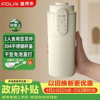 富得莱 新款小型豆浆杯 2-3人用 便携式迷你破壁机家用无渣 全自动免煮免过滤五谷杂粮  米糊榨汁料理机