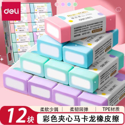 得力 无屑超干净 儿童橡皮擦