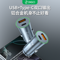 360 双口车载手机充电器手机超级快充双口快充大功率合金材质