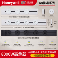 国家补贴、移动端：霍尼韦尔 A8轨道插座明装  滑动轨道排插黑50cm 磨砂黑50cm轨道+3个五孔