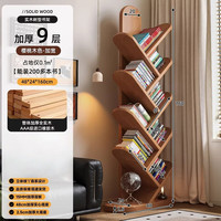 锦需 实木书架落地一体靠墙立式置物架转角窄客厅创意展示角落小书柜 樱桃木色 9层48x24x160cm