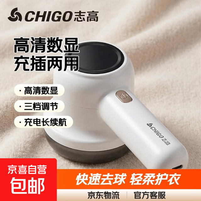 志高 毛球修剪器高清数显家用去球器去毛球器剃毛器