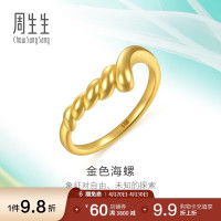 周生生 足金追风系列金色海螺戒指 3.45g 96347R