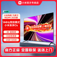 小米 电视75英寸全面屏超薄语音4K超清高清液晶电视机 L75MA-RAE