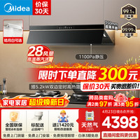 美的 蒸汽洗AK7PRO 抽吸排油烟机 28风量 大吸力 顶侧一体 自清洁