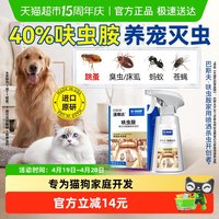 BASF 杀虫剂呋虫胺跳蚤药宠物床上室内猫狗家庭用驱虫喷雾剂2g