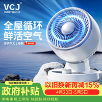VCJ 空气循环扇电风扇家用台式桌面节能轻音 触控定时可摇头3m线 DQ20R