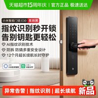 小米 E30 智能门锁 指纹锁电子锁 星辰黑