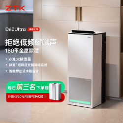 ZTK 变频除湿机抽湿机家用客厅室内大面积空气净化干衣烘干一体机大功率