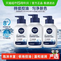 妮维雅 男士控油焕肤精华洁面150ml*3支深层清洁补水/不紧绷洗面奶