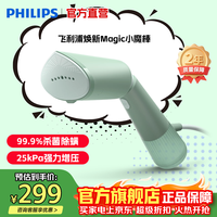 飞利浦 手持挂烫机 小型差旅神器强力增压家用熨烫机 可折叠小白魔法棒 STH5010/70