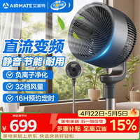 艾美特 负离子净化空气循环扇一级能效直流变频家用节能电风扇台式3D摆头32档