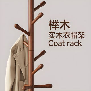 奔汉 实木衣帽架 松木覆膜 胡桃色 三腿 8挂钩
