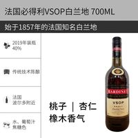 必得利 VSOP 白兰地 700ml 法国原装进口