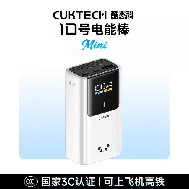 酷态科 10号mini超级电能棒快充移动电源