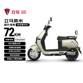 立马电动车 莱米 电动摩托车 72V长续航