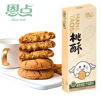 恩点 大连特产点心伴手礼 樱桃饼槐花鲜花饼海胆饼酥皮糕点 桃酥礼盒220g