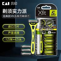 KAI 贝印 貝印日本进口手动剃须刀头刮胡刀 涂钛渐进式刀片 Xfit系列1刀架+4替换刀头