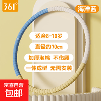 361° 呼啦圈 小孩儿童专用 一体设计 10216476587994