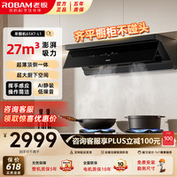 老板 旗舰27立方风量1200Pa抽油烟机顶侧一体超薄平嵌挥手智控大吸力65X7-L1