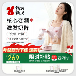 新贝 8775-1 双边电动吸奶器 升级款