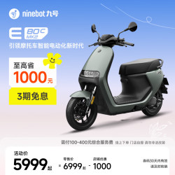 九号 E80c MK2 电动摩托车 门店自提