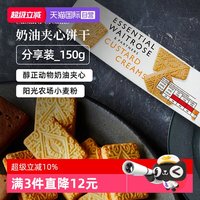 维特罗斯 Waitrose 维特罗斯 奶油夹心酥饼干 150g 袋装