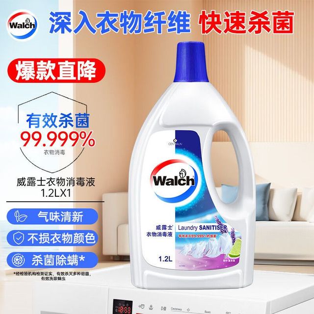 威露士 衣物消毒液除菌杀菌除螨洗衣服清洁留香内外衣物家用消毒剂1.2L