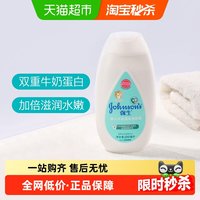 强生婴儿 Johnson & Johnson 强生 婴儿牛奶润肤露