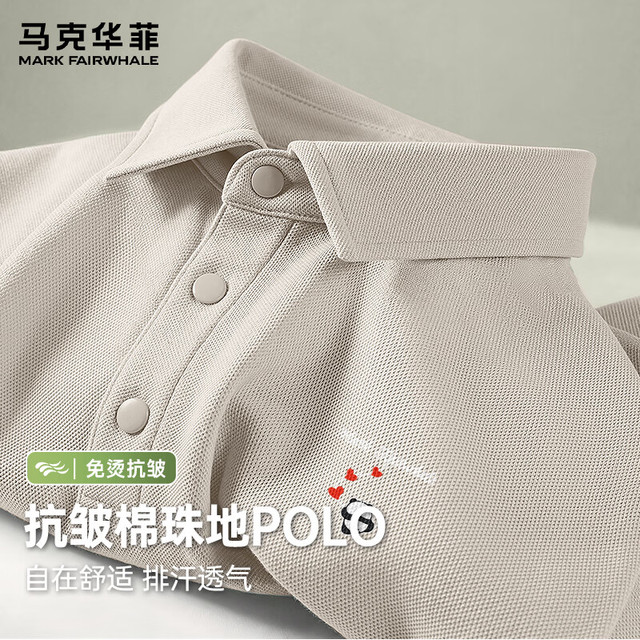 马克华菲 美式休闲 抗皱珠地棉 男士POLO衫 多色可选