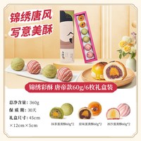 唐饼家 蛋黄酥休闲糕点