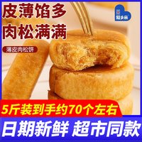 爱乡亲 薄皮肉松饼 5斤 整箱