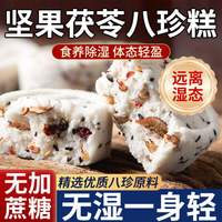益田馨 中封 坚果茯苓八珍糕 13g*20包