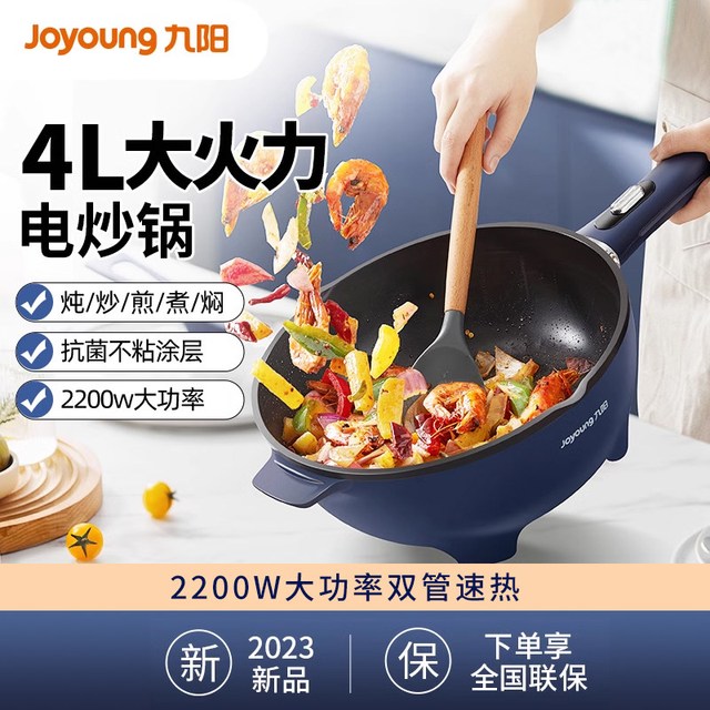 九阳 电炒锅电炒菜炒锅一体式不粘锅电煮锅一体锅插电多功能电锅