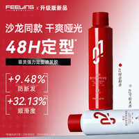 菲灵 喷发胶刘海卷发软塌塑形高颅顶持久48h强力定型喷雾男士干胶