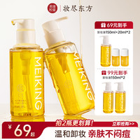 美康粉黛 大橙子卸妆油深层清洁卸妆脸部净澈温和不刺激推荐