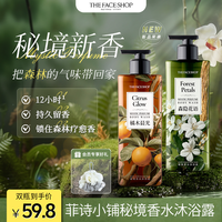 菲诗小铺 秘境香水沐浴露香氛持久留香沐浴露个护大赏