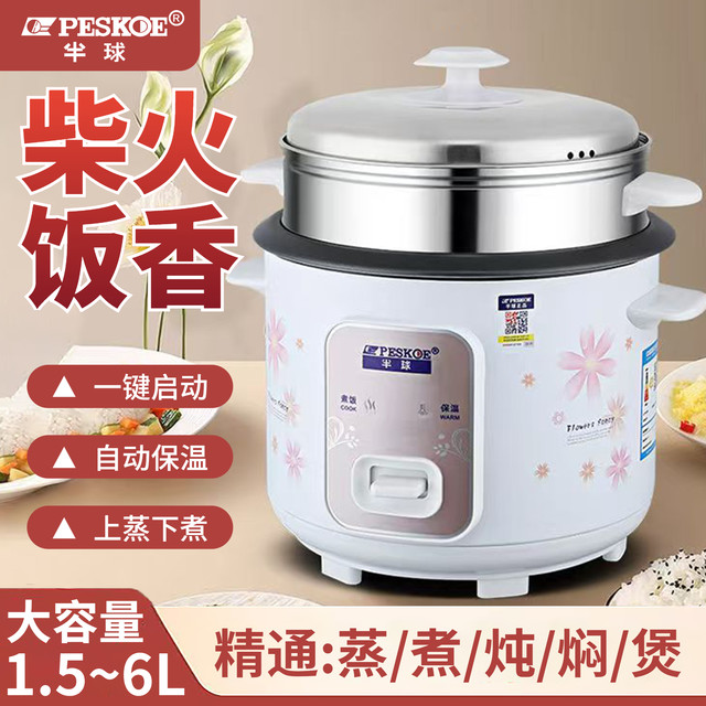 Peskoe 老式电饭煲2-3人小型电饭锅家用迷你多功能1.5升-6升蒸笼新款